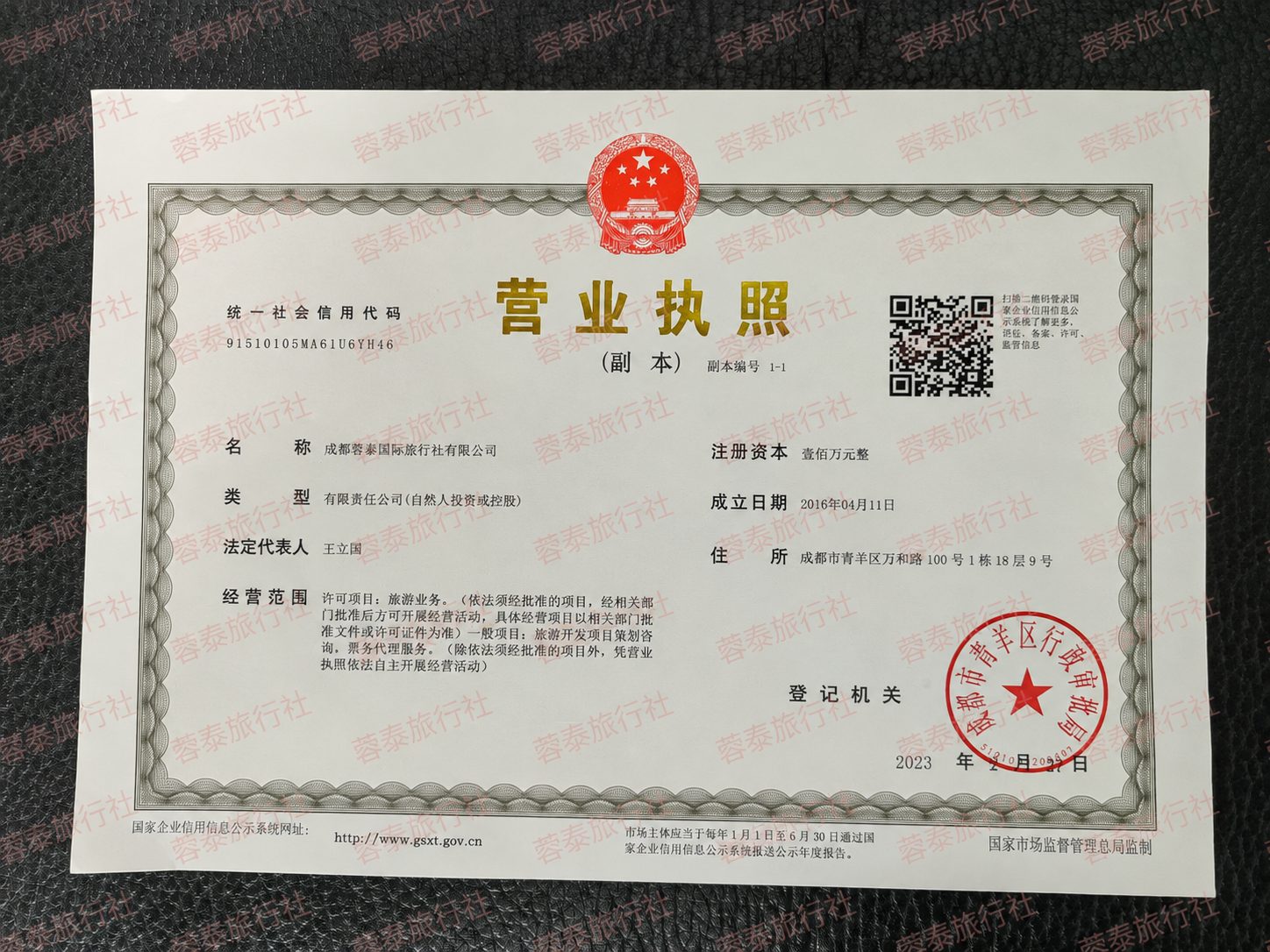 营业执照 1