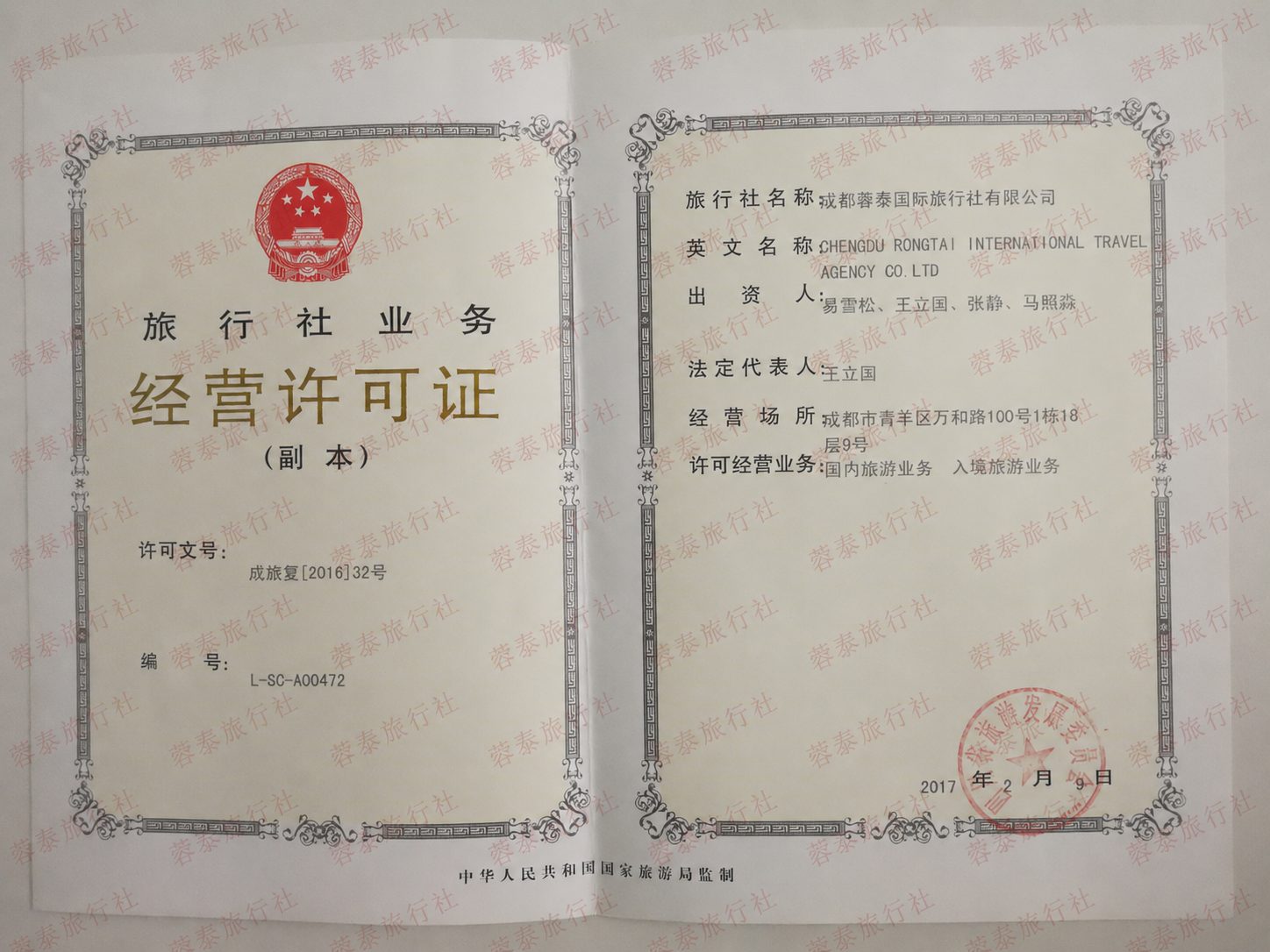 营业执照 2