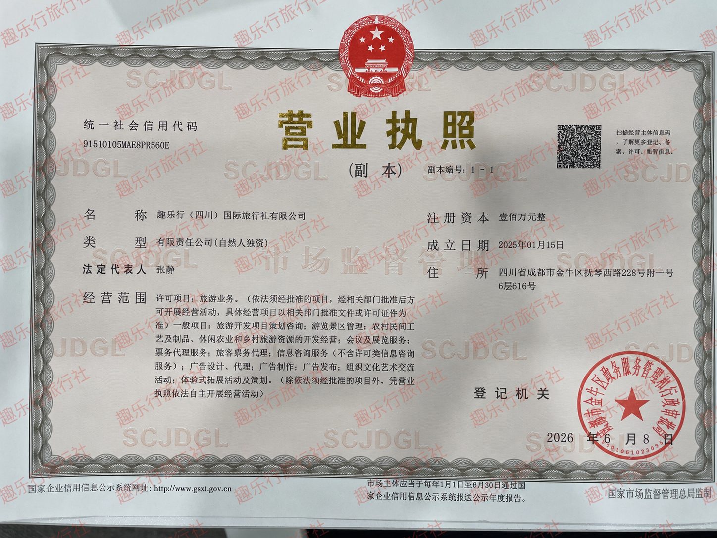 营业执照 3