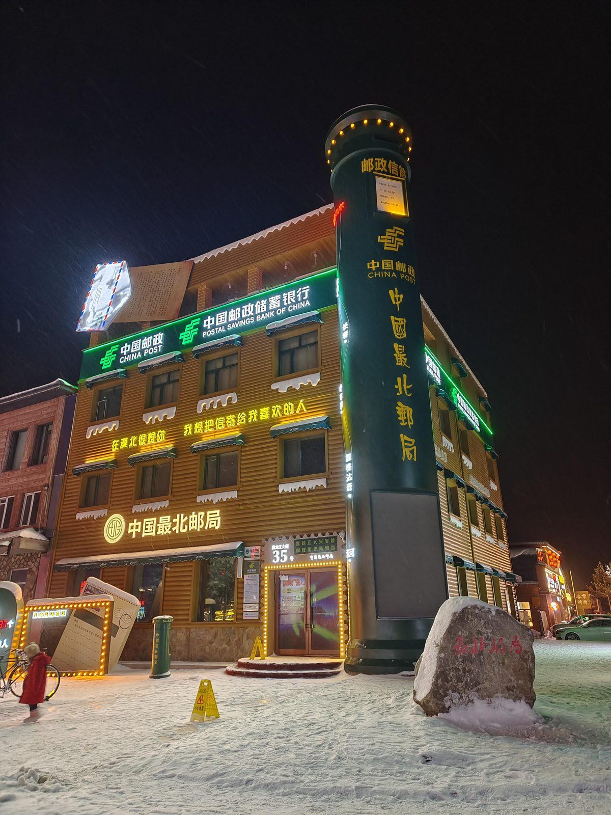 雪乡 → 哈尔滨
