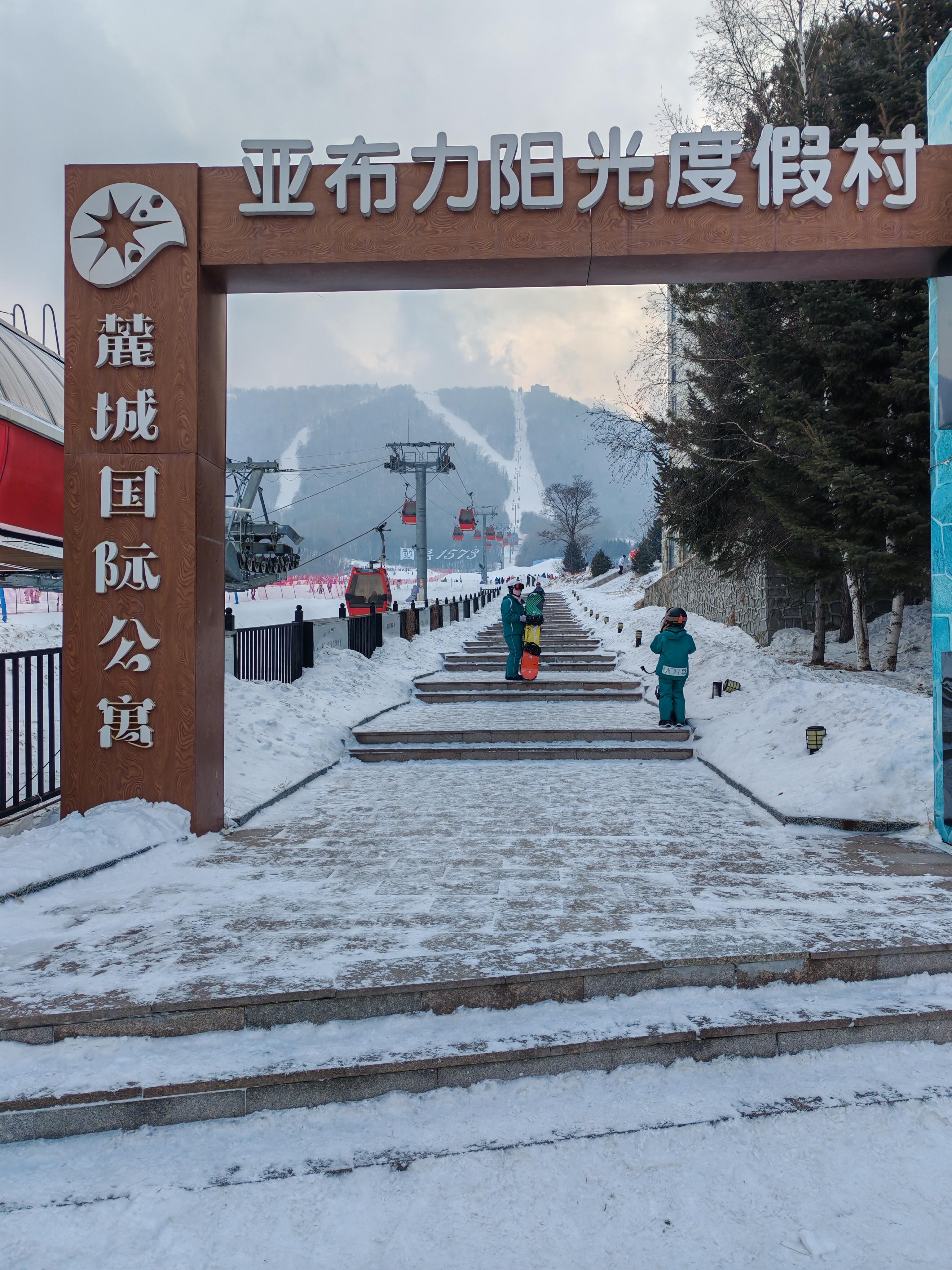 亚布力滑雪（全天）