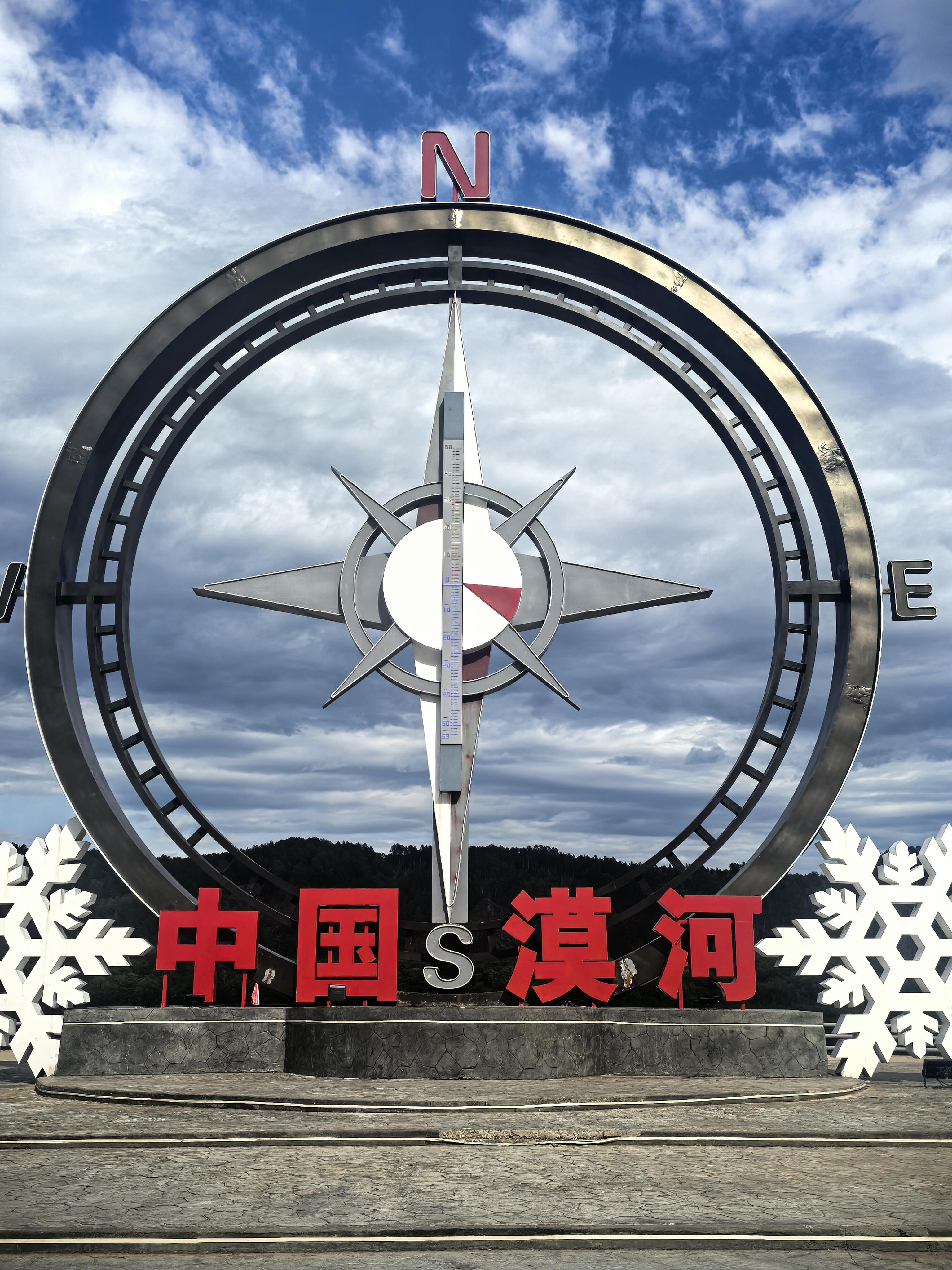 哈尔滨 → 漠河（夜火车）